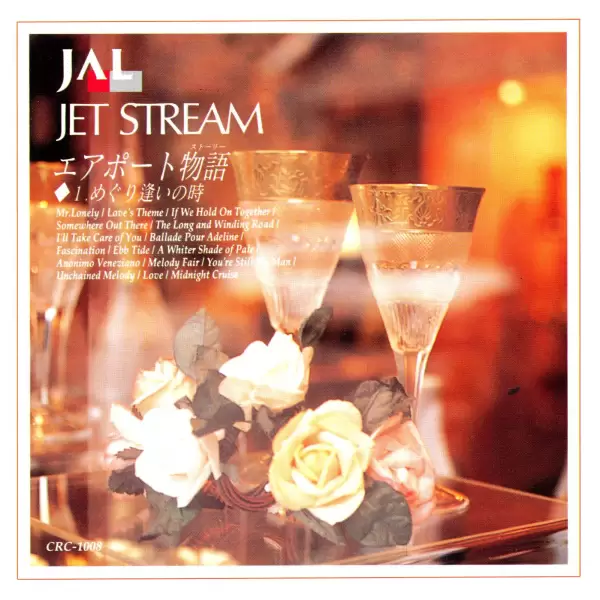 Jet Stream - Burning Hot. Jat Stream-1 (CRC-1008) (1994)