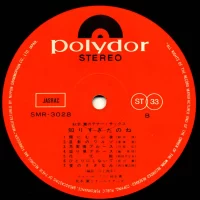 Kaoru Akimoto - Did you know too much (1969) smr-3028 2
