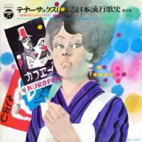 George Takano - Tenor Sax Ni Yoru Nippon Ryukokashi Vol1-5 (5LP) (1969) ALS-4426-30 4