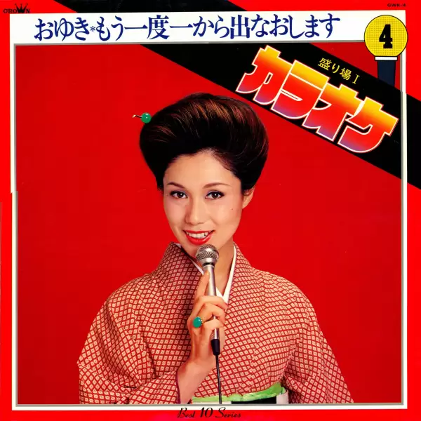 Crown Orchestra - Oyuki / Mou Ichido Ichi kara Denaoshimasu (1978) GWK-4