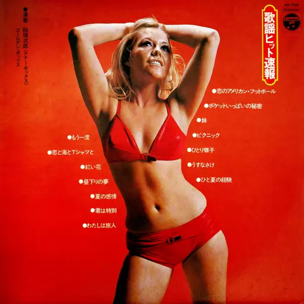 Jiro Inagaki - Breaking hit song (1974) KW-7028