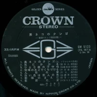 68 All Stars & Mabuchi Yujiro - Tango Of Black Cat. 16 Attractive Hit Songs (1969) GW-5123 1