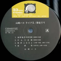 Hako Yamasaki - Live II (2LP) (1979) C35A0072-3 4
