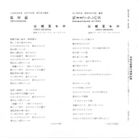 Chiyo Okumura - Shuuchakueki & Kimamagurashi No Onna (single) 0