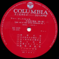 George Takano - Tenor Sax Ni Yoru Nippon Ryukokashi Vol1-5 (5LP) (1969) ALS-4426-30 13