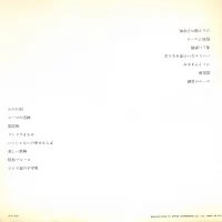 Kaoru Akimoto - Flowers and tears tenor saxophone (1969) mr-3074 0