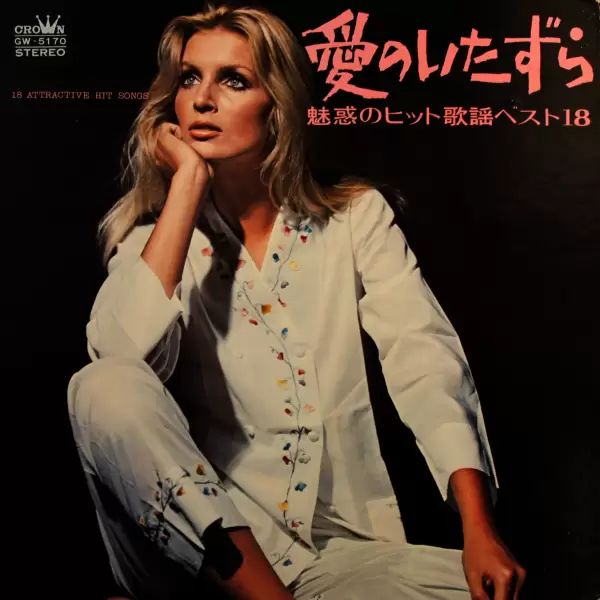 68 All Stars - 18 Attractive Hit Songs (1970) (GW-5170)