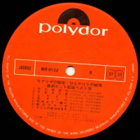 Kanji Harada, Harumi Ibe, Kaoru Akimoto - Mona Lisa's secret (2LP) (1974) MR-8121-22 2