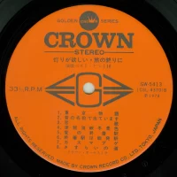 Crown Orchestra - Enka Hit Melodies Best 16 (1978) GW-5413 1