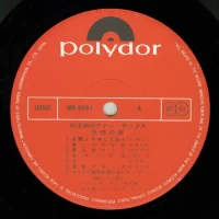 Kaoru Akimoto - Night of ecstasy (2LP) (1970) MR-9060-1 3