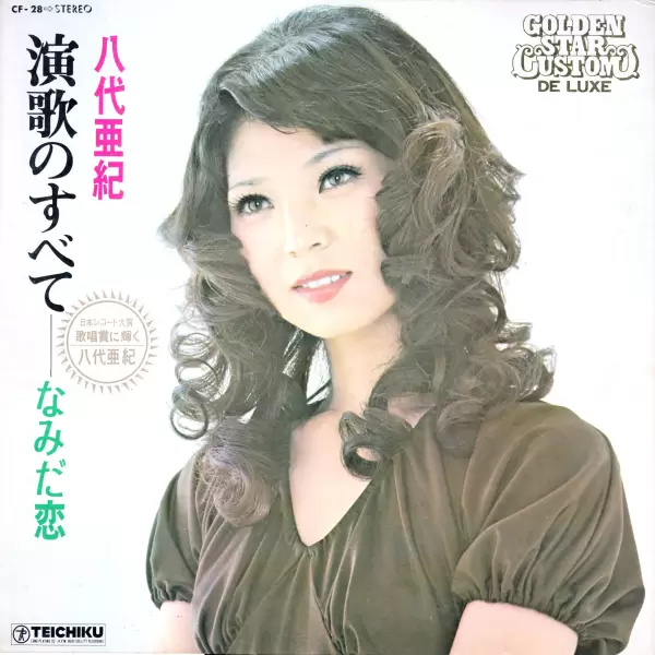 Aki Yashiro - Golden Star Custom Deluxe (1973) CF-28