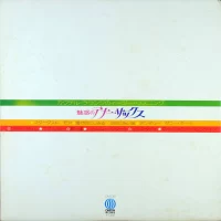 George Takano - Fascination Tenor Sax ON-1201 2