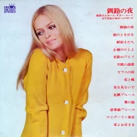 68 All Stars, Yoji Yamashita - Night in Kushiro (1968) GW-5047 0