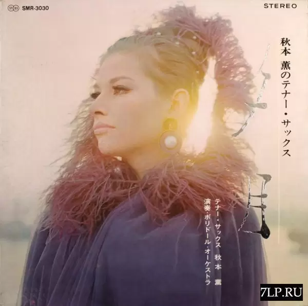 Kaoru Akimoto - Tenor sax. Mon evening. Yuuzuki (1969) SMR-3030