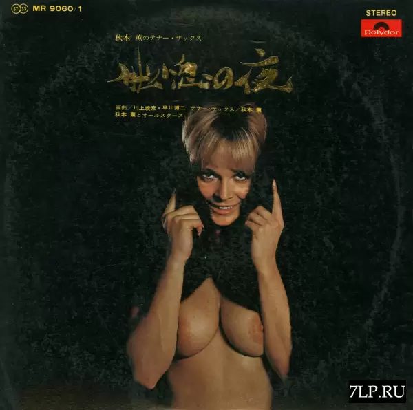 Kaoru Akimoto - Night of ecstasy (2LP) (1970) MR-9060-1