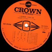 Crown Orchestra - Special 32 (2LP) (1975) GW-20029-30 3