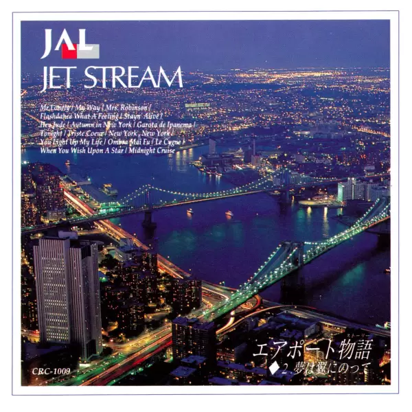 Jet Stream - Jet Stream-2 (CRC-1009) (1994)