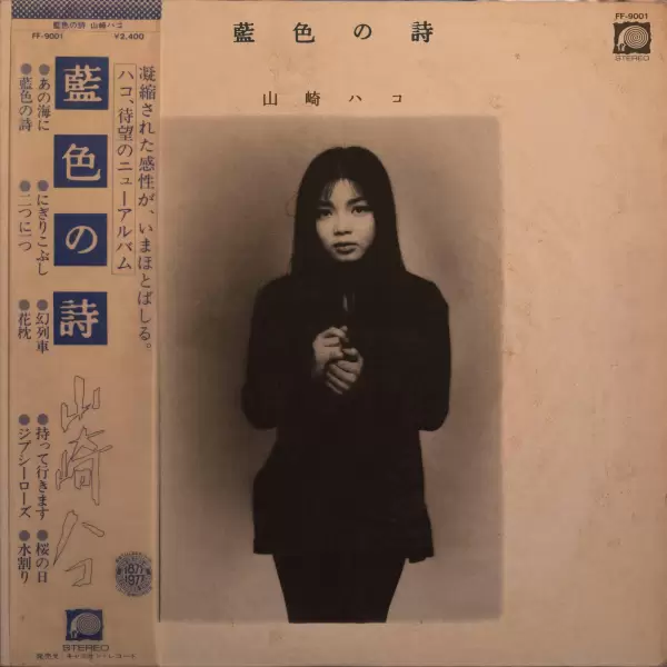 Hako Yamasaki - Aiiro no uta (Indigo poetry) (1977) FF-9001