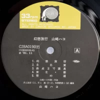 Hako Yamasaki - Fantasy travel (1981) C28A0190 1