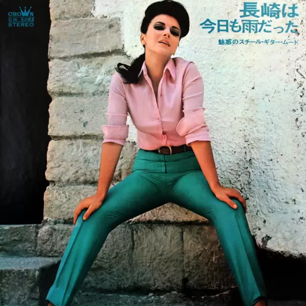 68 All Stars, Yoji Yamashita - Nagasaki Wa Kyo Mo Ame Datta. Steel Guitar Mood Series (1969) GW-5082