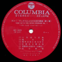 George Takano - Tenor Sax Ni Yoru Nippon Ryukokashi Vol1-5 (5LP) (1969) ALS-4426-30 1