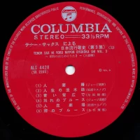 George Takano - Tenor Sax Ni Yoru Nippon Ryukokashi Vol1-5 (5LP) (1969) ALS-4426-30 9