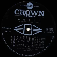 68 All Stars & Mabuchi Yujiro - One's first crush (2LP) (1970) GW-8019-20 4