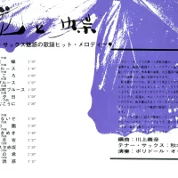 Kaoru Akimoto - Melody hit songs of captivating tenor sax (1968) SLJM-1430 3