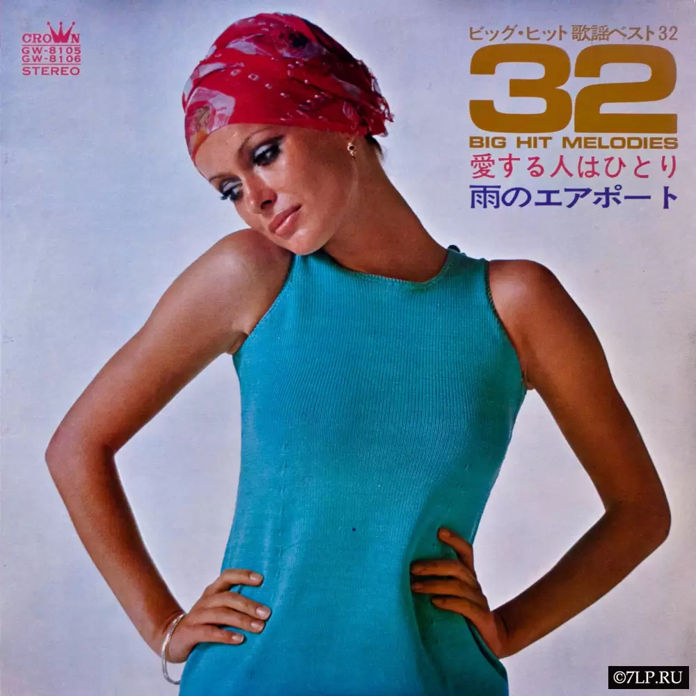 68 All Stars - 32 Big Hit Melodies (2LP) (1972) GW-8105-6