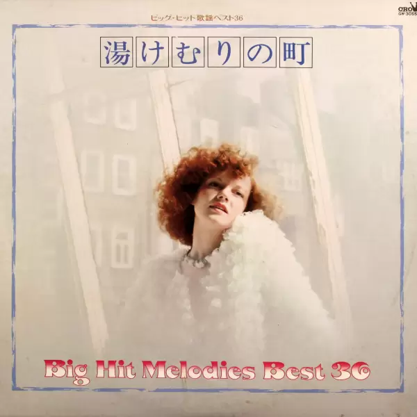 Big Hit Melodies Best 36 - Town of steam (1975) GW-3055-6