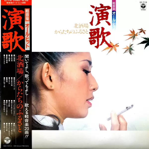 Columbia Orchestra - Talisman Enka (1982) KZ-7119