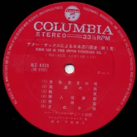 George Takano - Tenor Sax Ni Yoru Nippon Ryukokashi Vol1-5 (5LP) (1969) ALS-4426-30 3