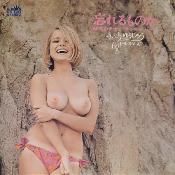 68 All Stars & Mabuchi Yujiro - Wasureru Mono Ka (1968) GW-5056