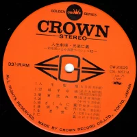 Crown Orchestra - Special 32 (2LP) (1975) GW-20029-30 2