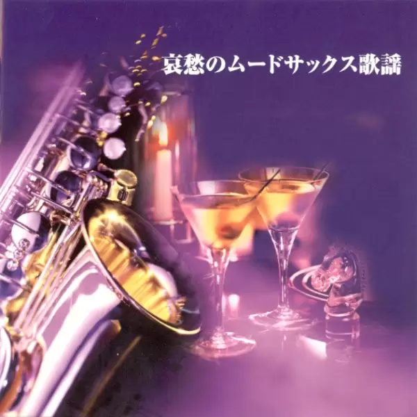 Hiromi Sano - Aishu No Mood Sax Kayo (2007)