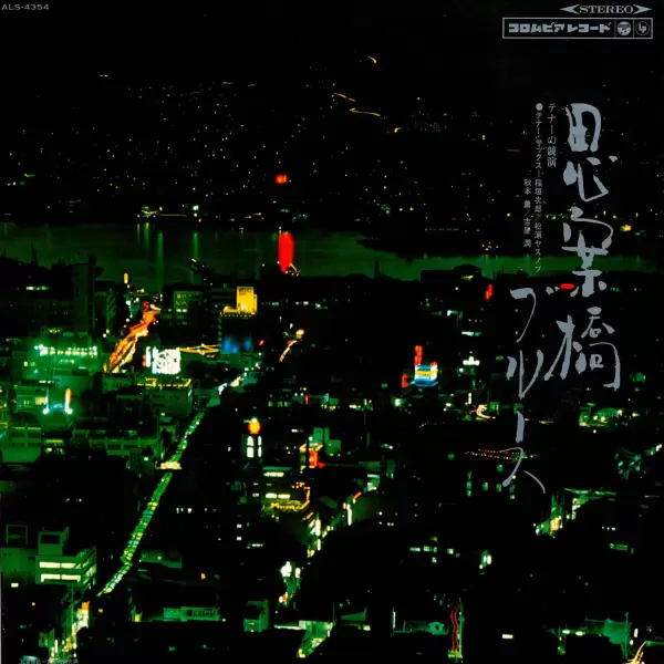 Blues Shianbashi - Contest of the tenor (1968) als-4354
