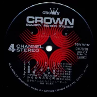 Arita Shintaro & New Beat - Friends. Drum Drum Drum (1972) GW-7025Q 1