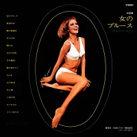 Furuya and Freshmen - Woman's Blues JRS-7081 1
