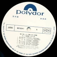 Harumi Ibe, Kaoru Akimoto, Kanji Harada - Best song hit 28. Running on love (2LP) 1976 MR-8241-2 promo 1