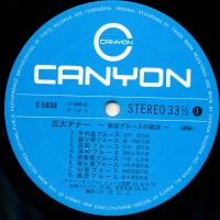 George Takano, Yasunobu Matsuura, Hiroshi Ichihara - Three large tenor. Contest of the blues song (1975) C-5030 2