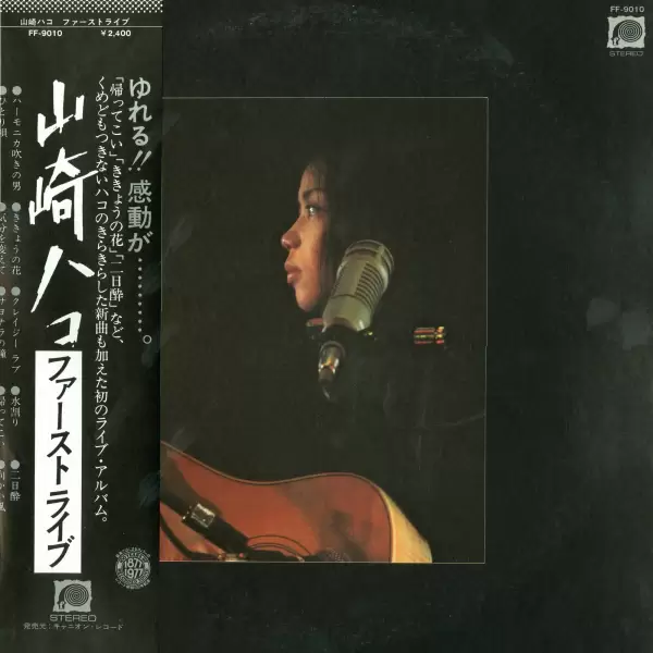 Hako Yamasaki - First Live (1977) FF-9010