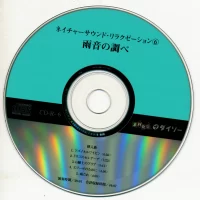 Daiso - Investigation of the sound of rain 6 Nature Sounds Relaxation CD-R-6 1