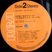 Furuya and Freshmen - Woman's Blues JRS-7081 4