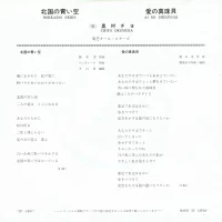 Chiyo Okumura - Hokkaido Skies & Ai No Shinjugai (single) 0