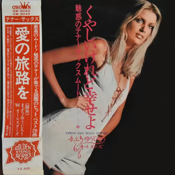 68 All Stars & Mabuchi Yujiro - Kuyashii Keredo Shiawase Yo (2LP) (1970) GW-8043-4 68 All Stars & Mabuchi Yujiro - Kuyashii Keredo Shiawase Yo (2LP) (1970) GW-8043-4