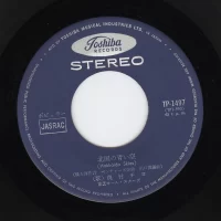 Chiyo Okumura - Hokkaido Skies & Ai No Shinjugai (single) 1