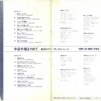 68 All Stars & Mabuchi Yujiro - Chuto Hampa Wa Yamete (1970) GW-5178 1