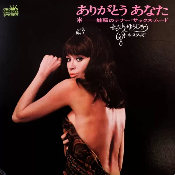 68 All Stars & Mabuchi Yujiro - Thank you (1969) GW-5066