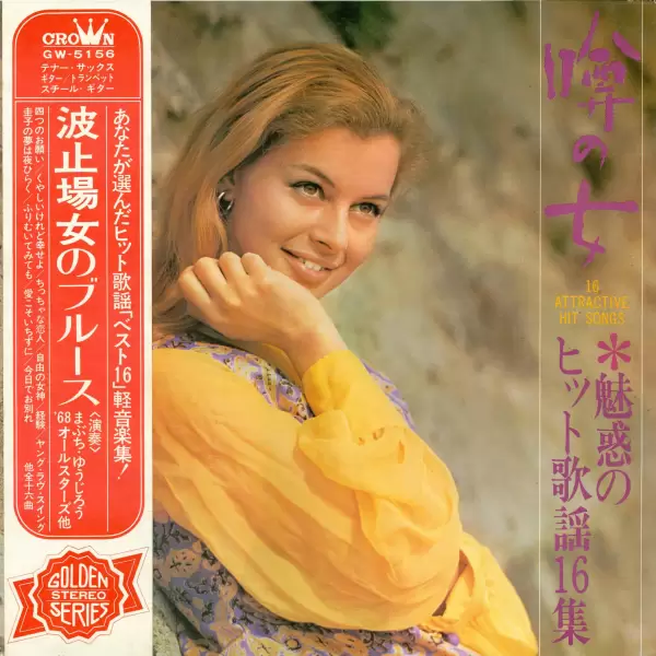 68 All Stars, Yujiro Mabuchi - 16 Attractive Hit Songs (1970) GW-5156