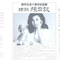 Aki Yashiro - Enka travel diary (1982) 28AL0001 2